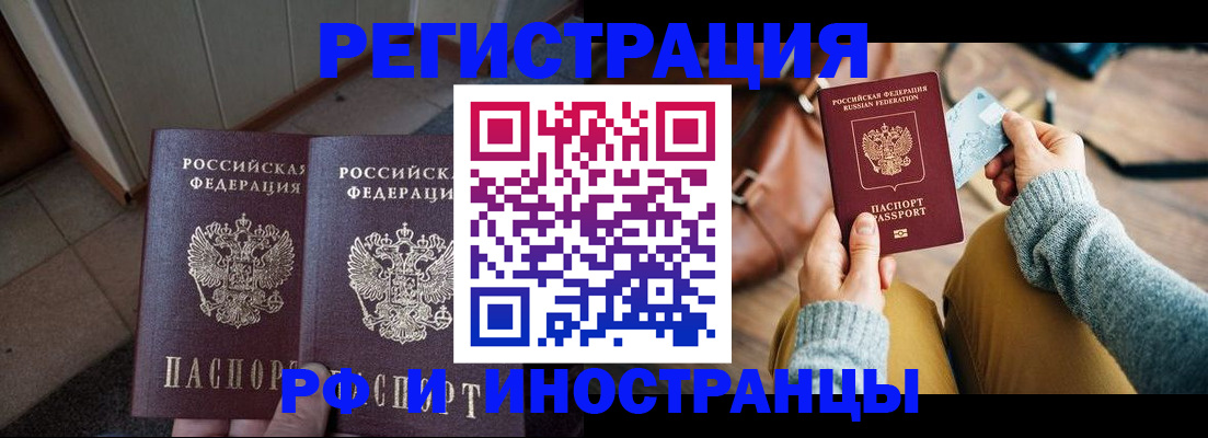 временная регистрация купить в Ялуторовске