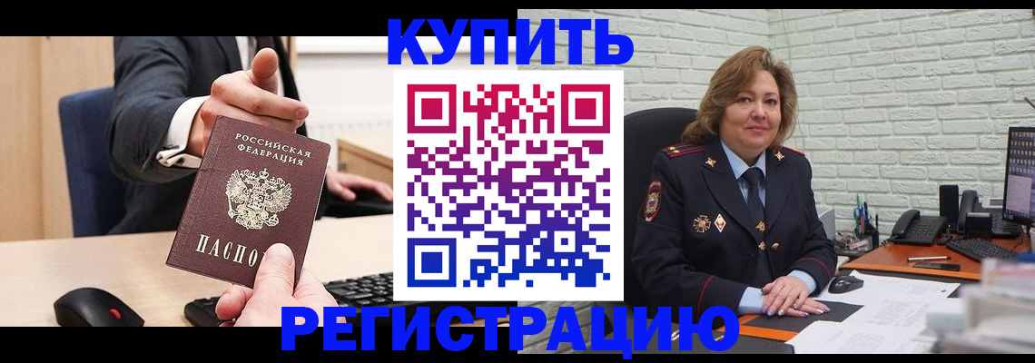 временная регистрация в Ялуторовске