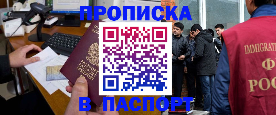 прописка иностранных граждан в Ялуторовске