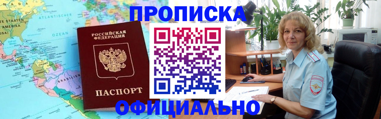 купить прописку в Ялуторовске